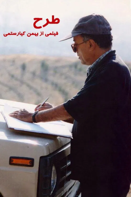 Project movie poster