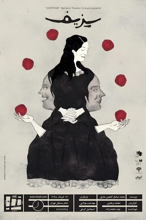 Sisyphus movie poster