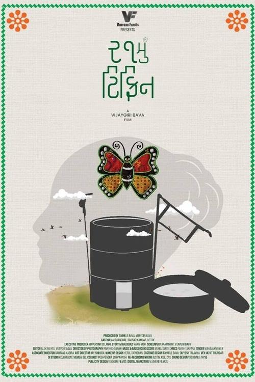 21st Tiffin movie poster