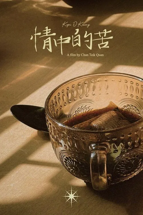 Poster do filme Kopi 'O' Kosong