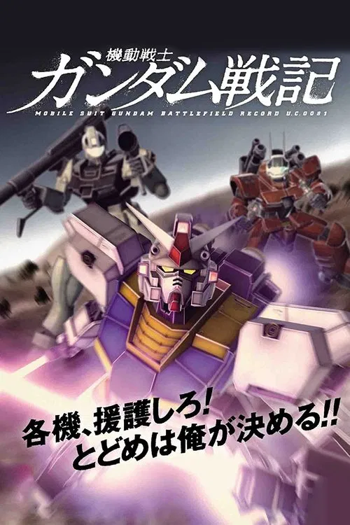 Poster do filme Mobile Suit Gundam Battlefield Record: Avant-Title