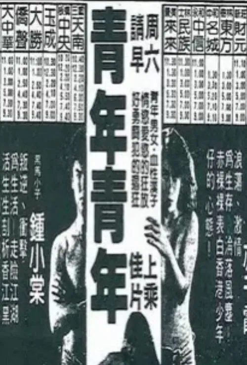 Teenage Trap movie poster