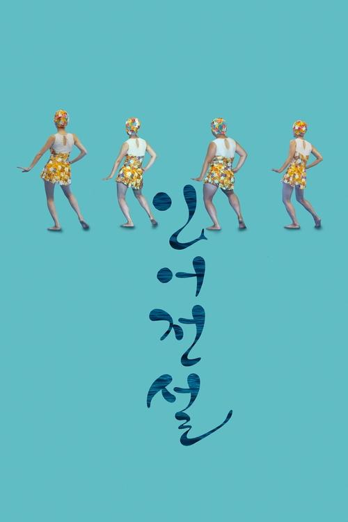 Mermaid Unlimited movie poster