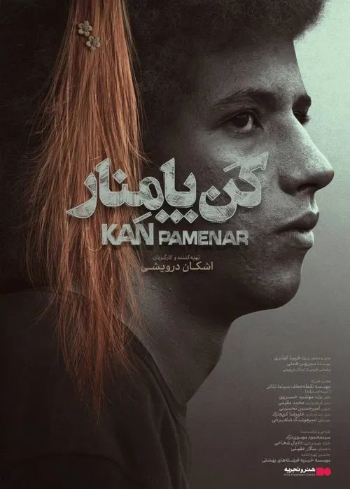 Kan Pamenar movie poster
