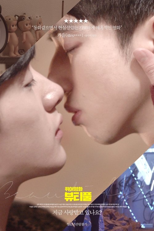 Queer Movie Beautiful movie poster