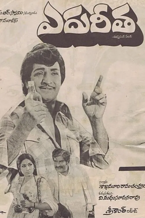 Poster do filme Flowing Against