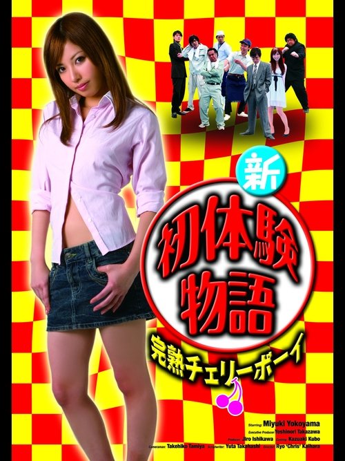 New Virgin Ripe Cherry Boy movie poster