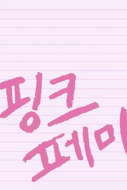 Pink-Femi movie poster