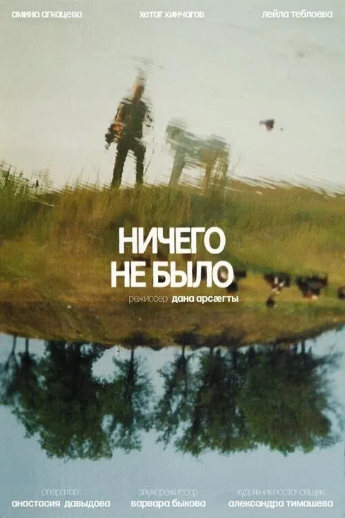 Nothing's Happened movie poster