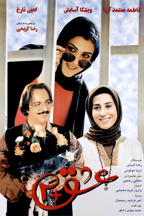 Love + 2 movie poster