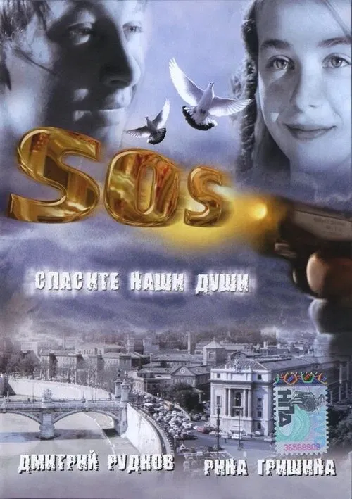 SOS: Save our souls movie poster
