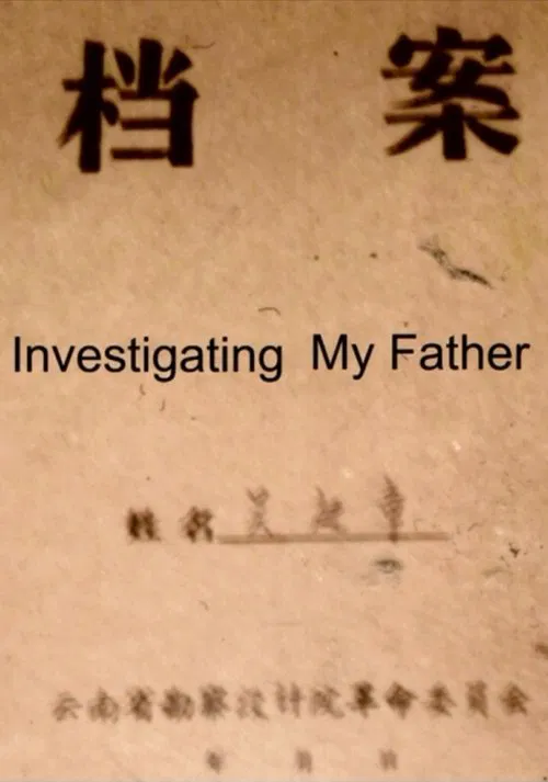Investigating My Father movie poster