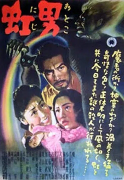 The Rainbow Man movie poster
