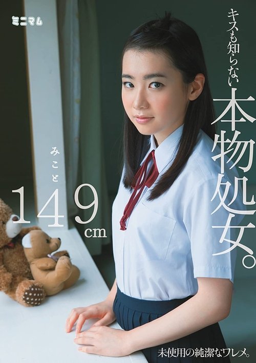 This Genuine Virgin Hasn't Even Been Kissed. 4'10'' Mikoto movie poster
