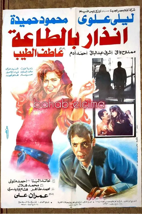Obedience Warning movie poster