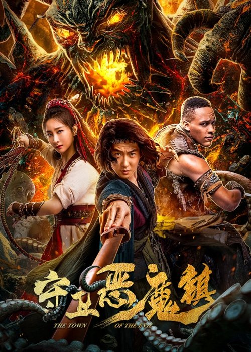 The Town of the Evil movie poster