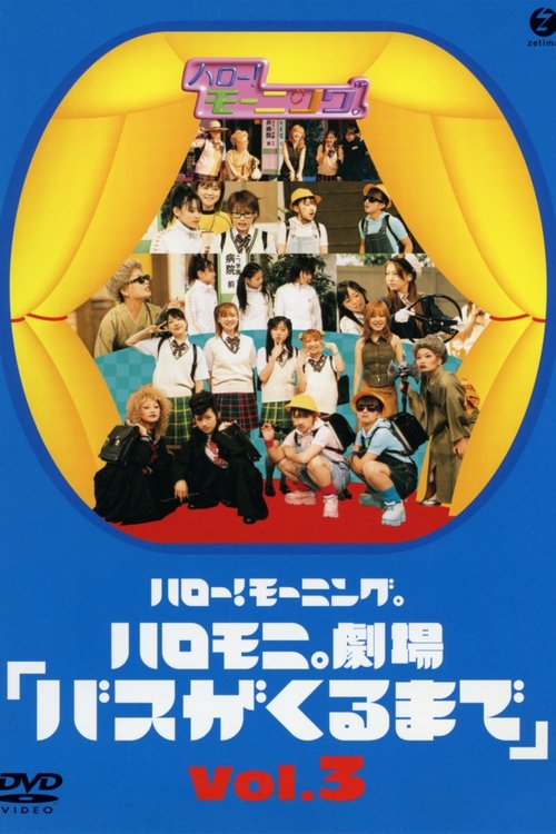 Hello! Morning Haromoni Gekijou "Bus ga Kuru Made" Vol.3 movie poster