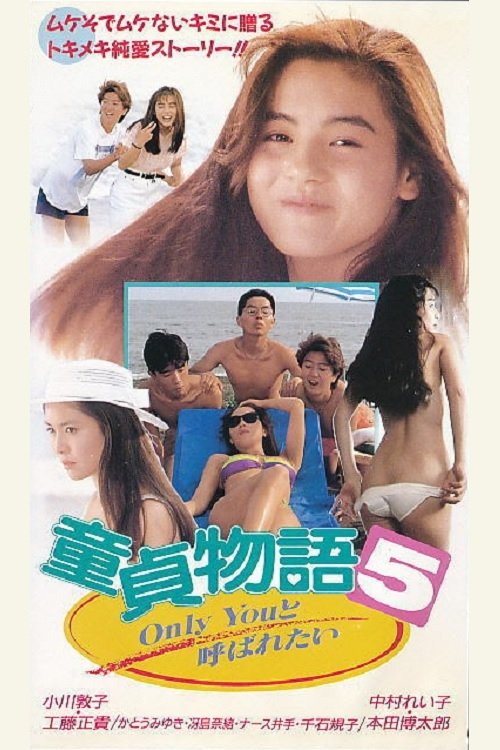Virgin Story 5 Only You Want to Be Cuddled movie poster
