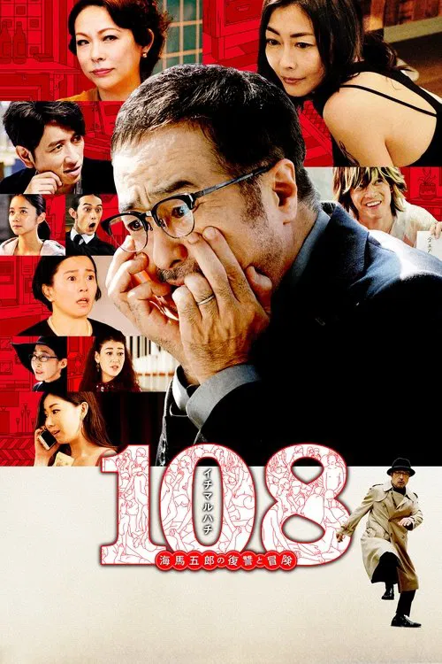 108: Revenge and Adventure of Goro Kaiba movie poster