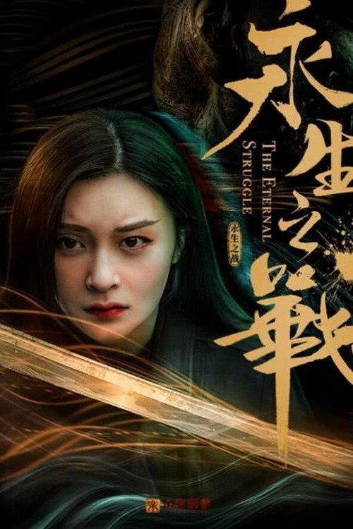 The Eternal Struggle movie poster