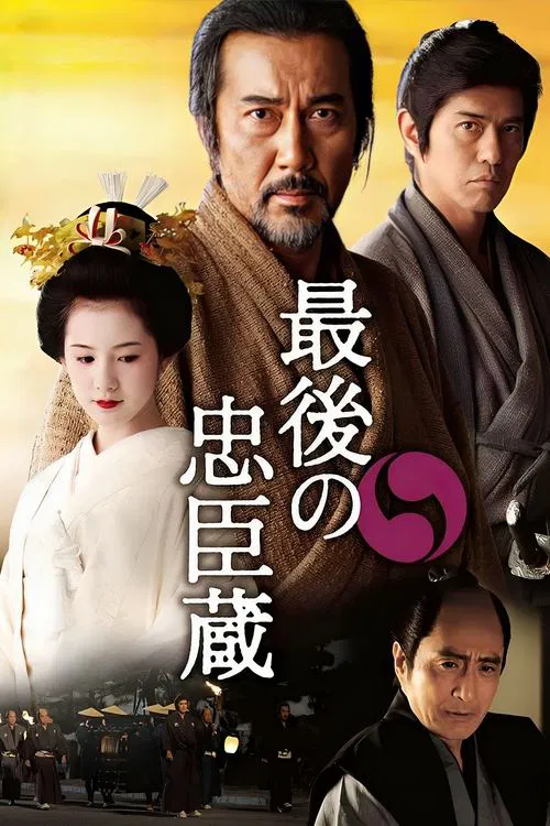 The Last Ronin movie poster