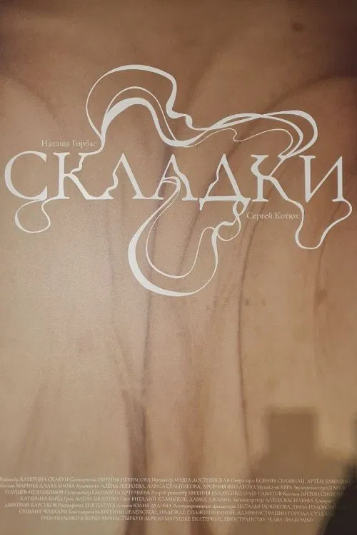 Poster do filme Складки