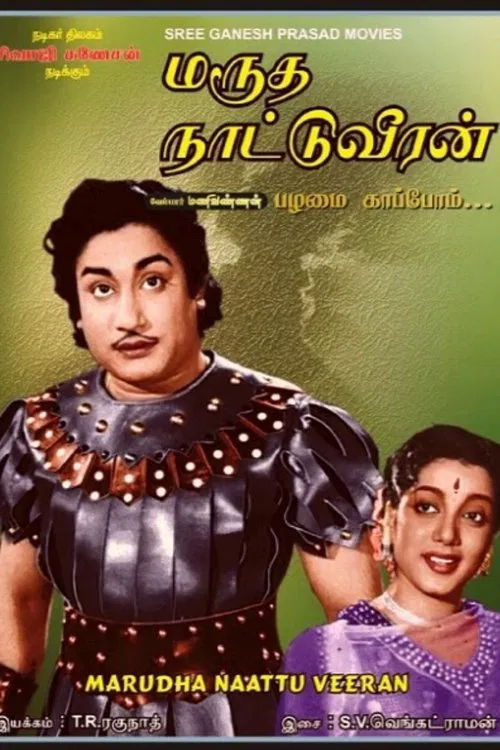 Marutha Nattu Veeran movie poster