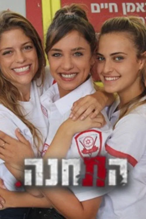 The Station tv show poster