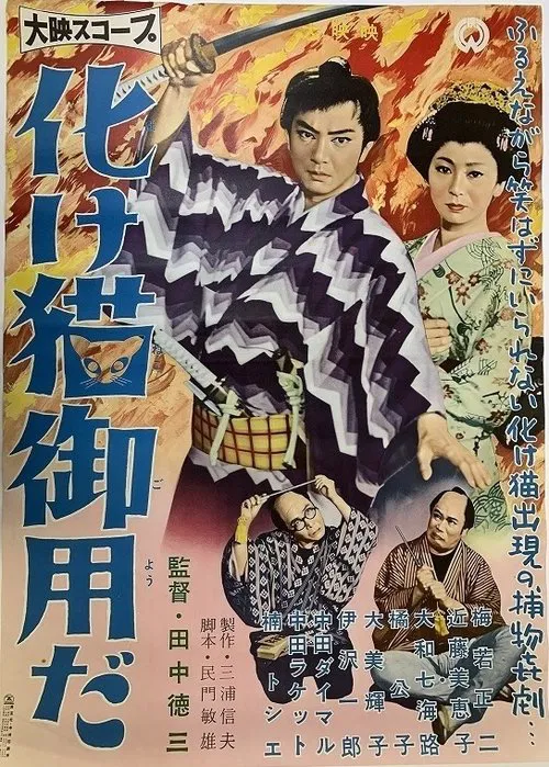 Bakeneko goyō da movie poster