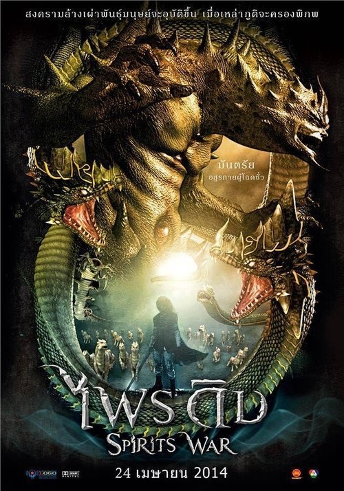 Spirits War movie poster
