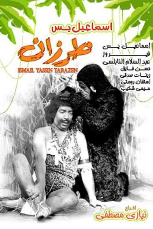 Poster do filme Ismail Yassine Tarazan