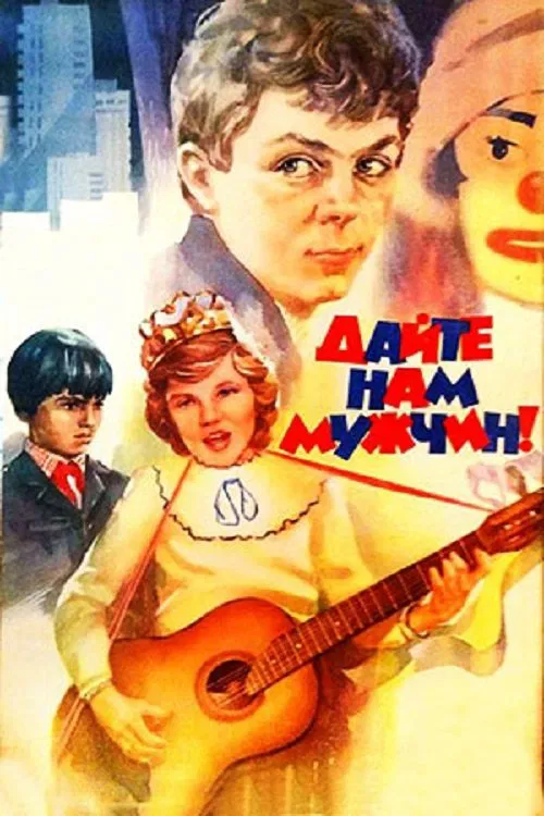 Give Us Men! movie poster