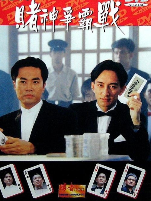The Supreme Winner movie poster