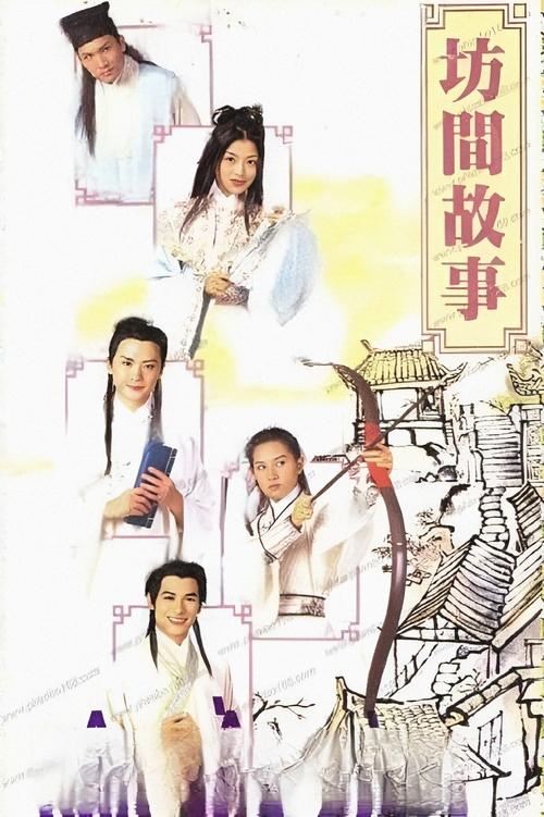 The Folk Tales tv show poster
