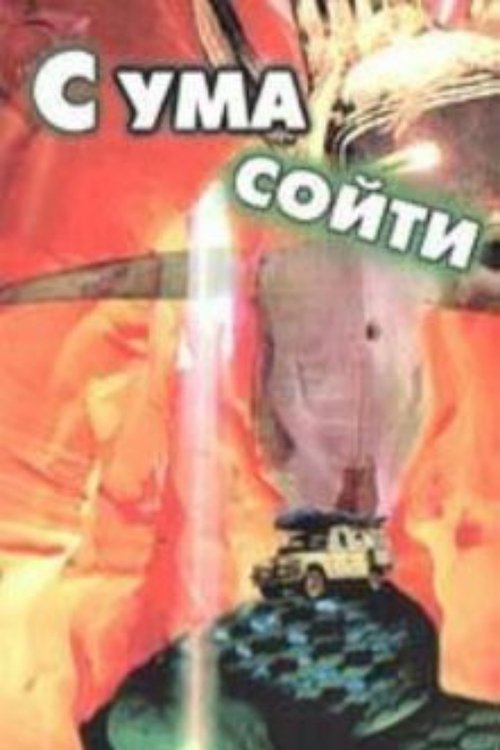 Wow movie poster