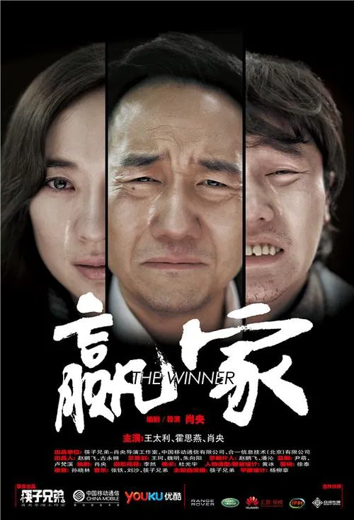 The Winner movie poster