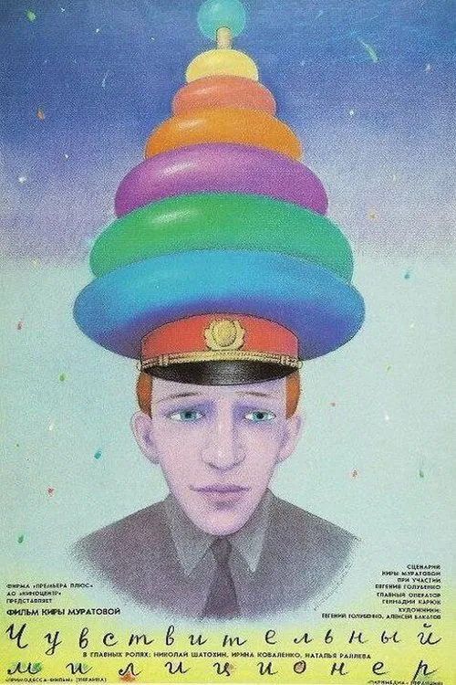 The Sentimental Policeman movie poster