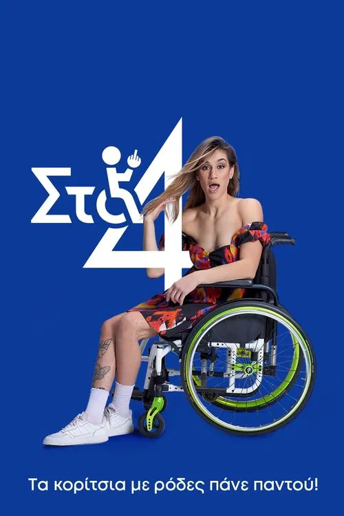 On All 4's tv show poster