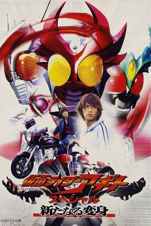 Kamen Rider Agito Special: A New Transformation movie poster