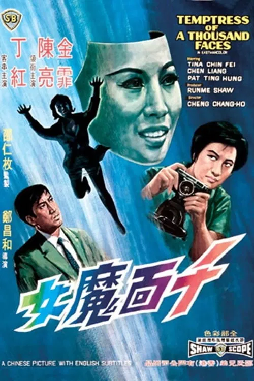 Temptress of a Thousand Faces movie poster