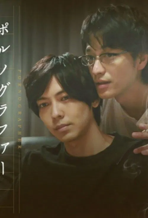 Pornographer movie poster