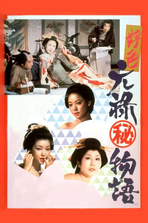 Story of a Nymphomaniac movie poster