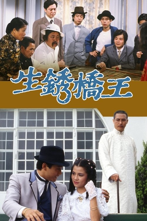 United We Stand tv show poster
