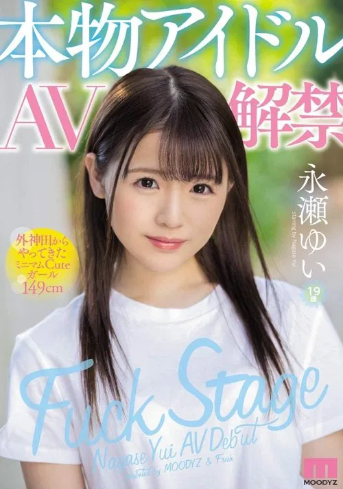 Fuck Stage: Nagase Yui AV Debut movie poster