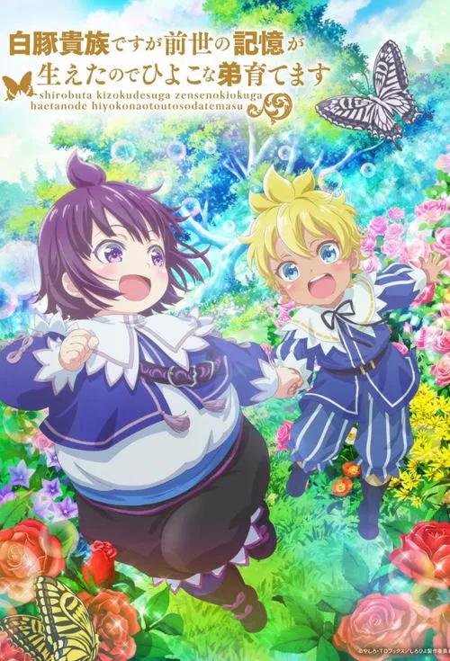 SHIROHIYO - Reincarnated as a Neglected Noble: Raising My Baby Brother with Memories from My Past Life tv show poster