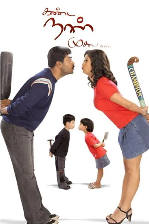 Kanda Naal Mudhal movie poster