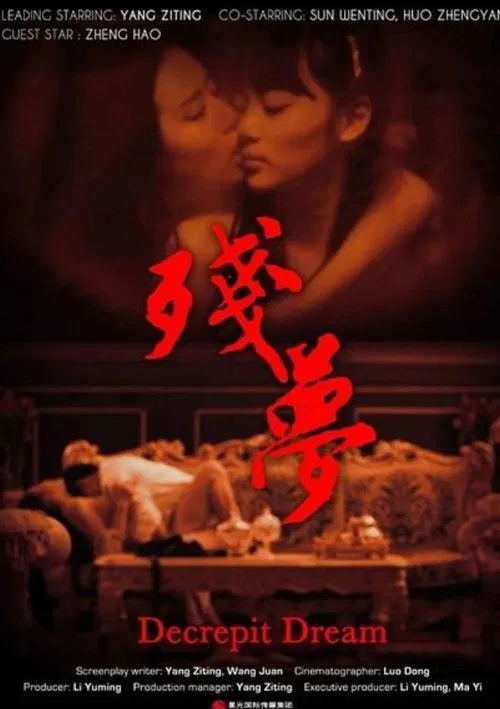 Decrepit Dream movie poster