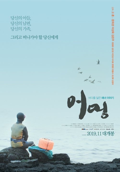 Eomung movie poster