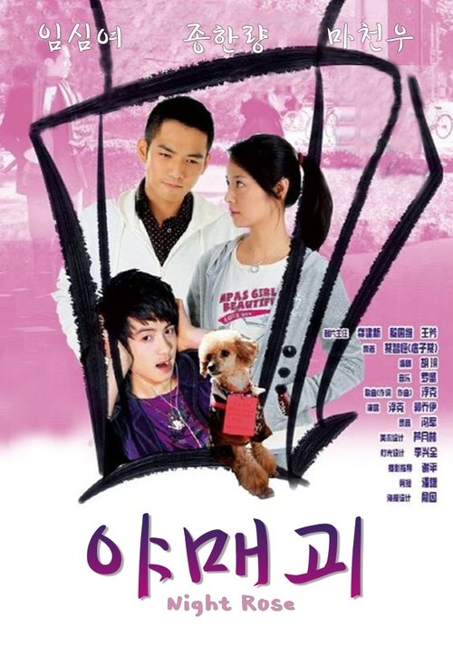 Evening of Roses movie poster