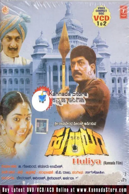 Huliya movie poster